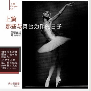 冯英 那些与舞台为伴的日子