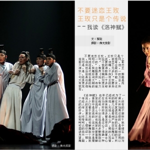 《洛神赋》王玫只是个传说