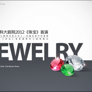 巴兰钦《珠宝》首登莫斯科大剧院舞台