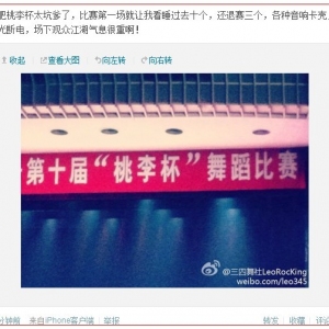 第十届桃李杯舞蹈比赛 “太坑爹了”