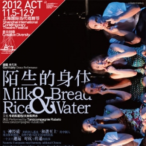 ACT·舞蹈《陌生的身体》-2012.11月上海站