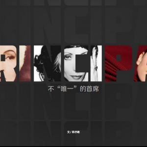 流言终结者： 不“唯一”的首席