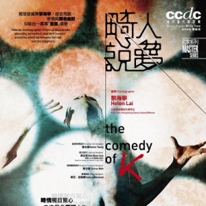 《畸人说梦》城市当代舞蹈团香港上演