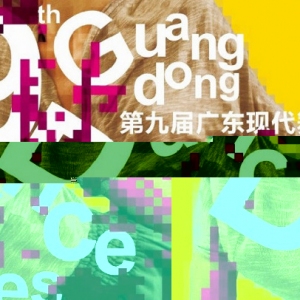 第九届广东现代舞周之《荷兰视窗》