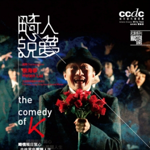 《畸人说梦》 黎海宁与卡夫卡