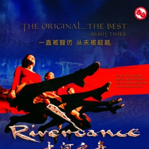 舞剧《大河之舞》30号北京展览馆剧场上演