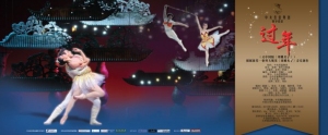 中国版《胡桃夹子》：《过年》海报