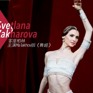 新西兰皇家芭蕾舞团新版《吉赛尔》首演