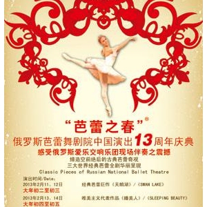 俄罗斯芭蕾舞剧院经典舞剧《天鹅湖》2月北京上演
