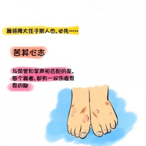 [漫画]舞蹈虐我千百遍，我待舞蹈如初恋