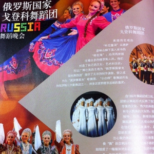 《俄罗斯国家戈登科舞蹈团舞蹈晚会》4月马鞍山大剧院上演