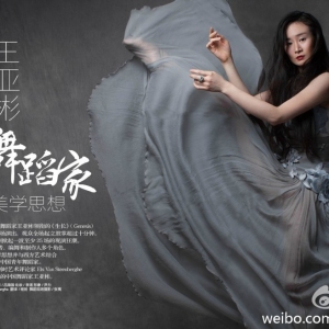 中国新生代舞蹈家王亚彬登时尚芭莎 组图