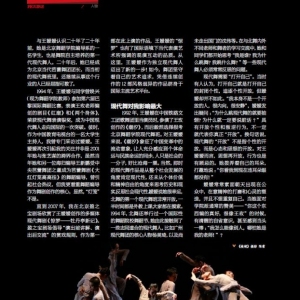 【慕羽舞评】访王媛媛 在芭蕾舞团创作现代舞