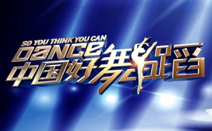 【视频】《中国好舞蹈》宣传片