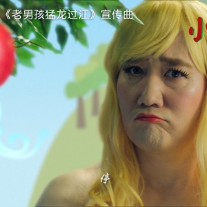 筷子兄弟神曲《小苹果》爆红 各种苹果舞层出不穷（组图）