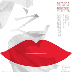 舞蹈作品《之间》北京9当代舞团2014新作首演高清剧照