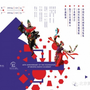 北舞60年《薄天厚土·大美不言》中国民族民间舞系献礼活动