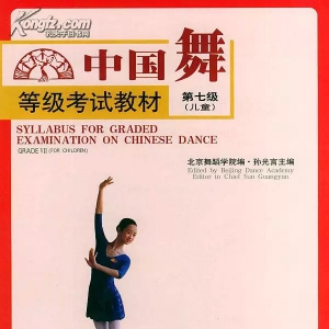 家长关注：孩子要不要参加舞蹈考级？