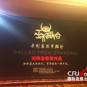 原创苗族舞蹈诗《巫卡调恰》带你走进神秘的苗疆