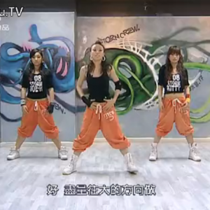 Girls Hip-Hop 女子街舞教学视频（简单易学）