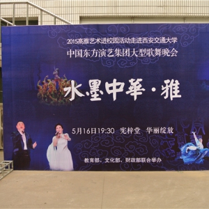 中国东方演艺集团《水墨中华·雅》走进西安交通大学（组图）