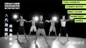 2015神曲广场舞新作品《八块腹肌》推出完美教学版