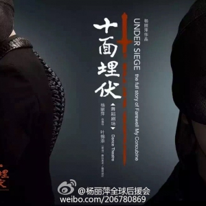 2015杨丽萍新舞剧《十面埋伏》人物海报新鲜出炉