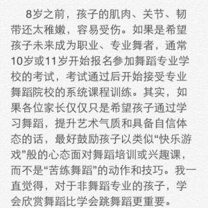 对于孩子适合学习舞蹈的年龄问题