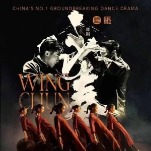 写意舞台上的岭南光影：论舞剧《咏春》的视觉美学建构